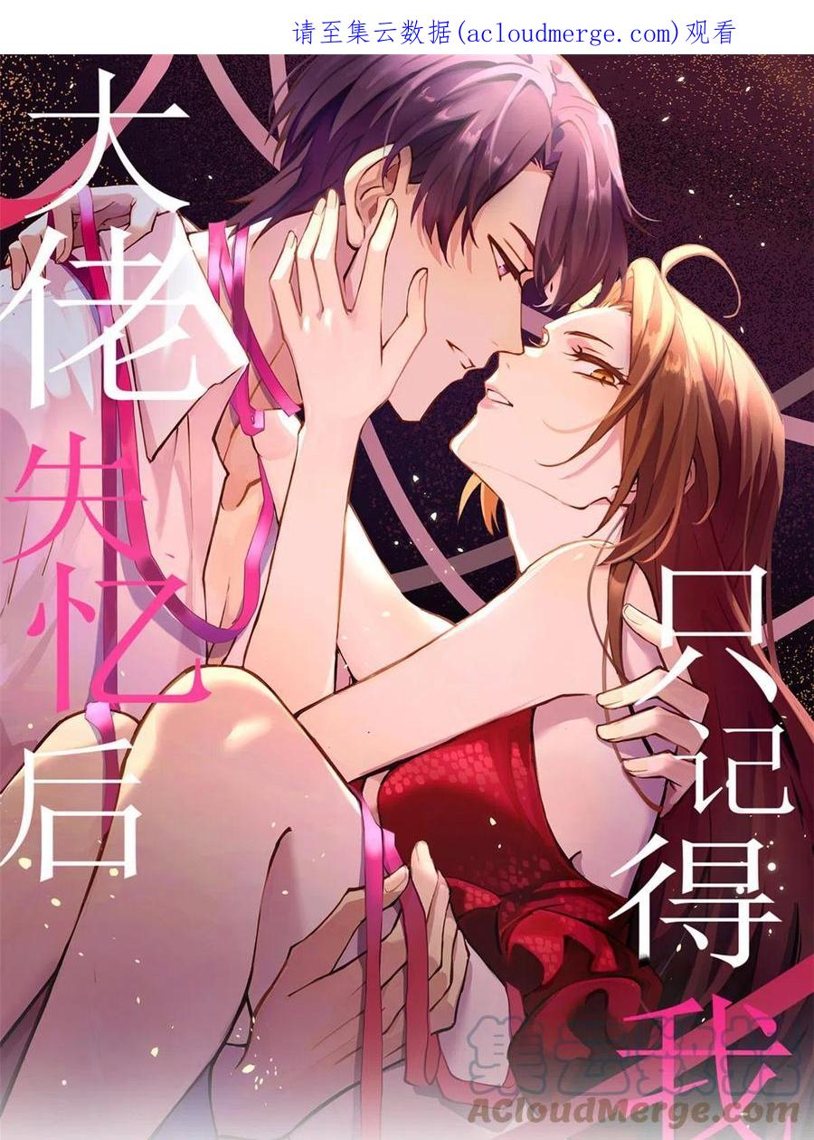 第117话温乔的面子-大佬失忆后只记得我-春日文化（第1张）