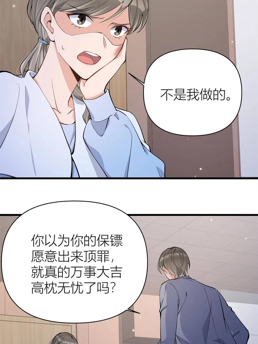 第117话温乔的面子-大佬失忆后只记得我-春日文化（第8张）