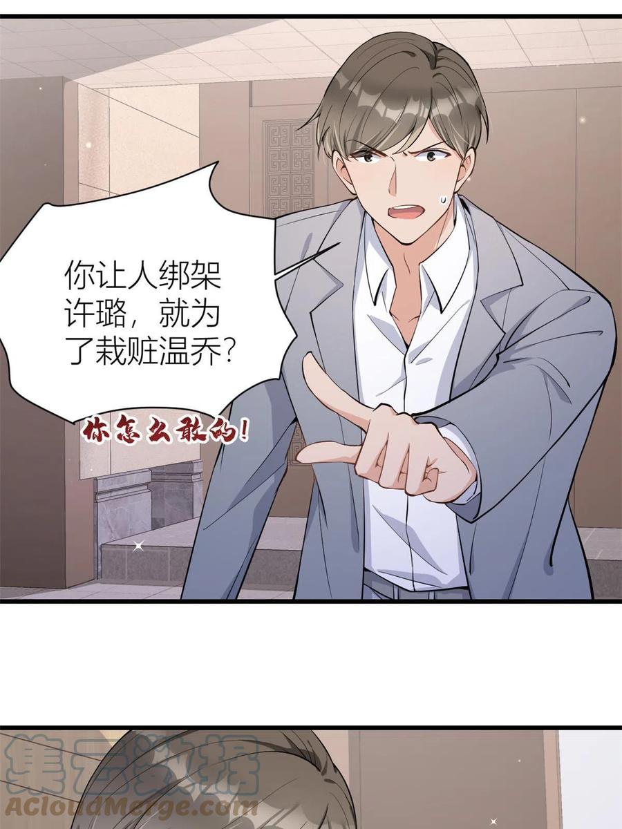 第117话温乔的面子-大佬失忆后只记得我-春日文化（第7张）