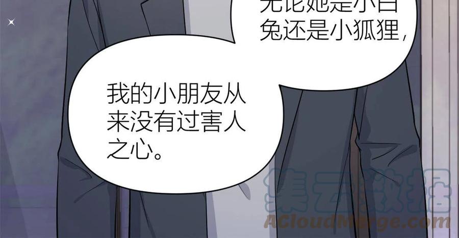 第118话傅南礼又醋啦-大佬失忆后只记得我-春日文化（第9张）