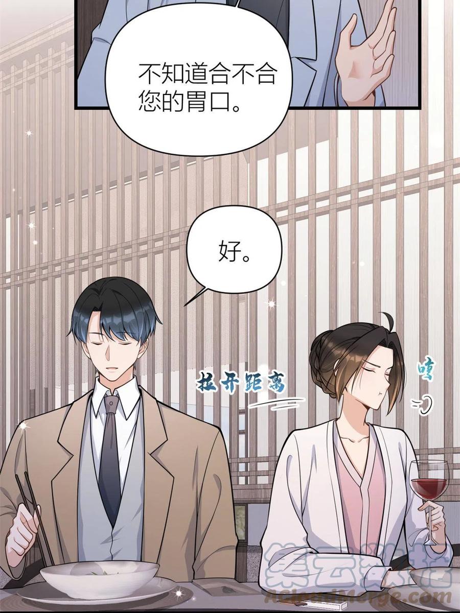 第120话又乱来~-大佬失忆后只记得我-春日文化（第4张）