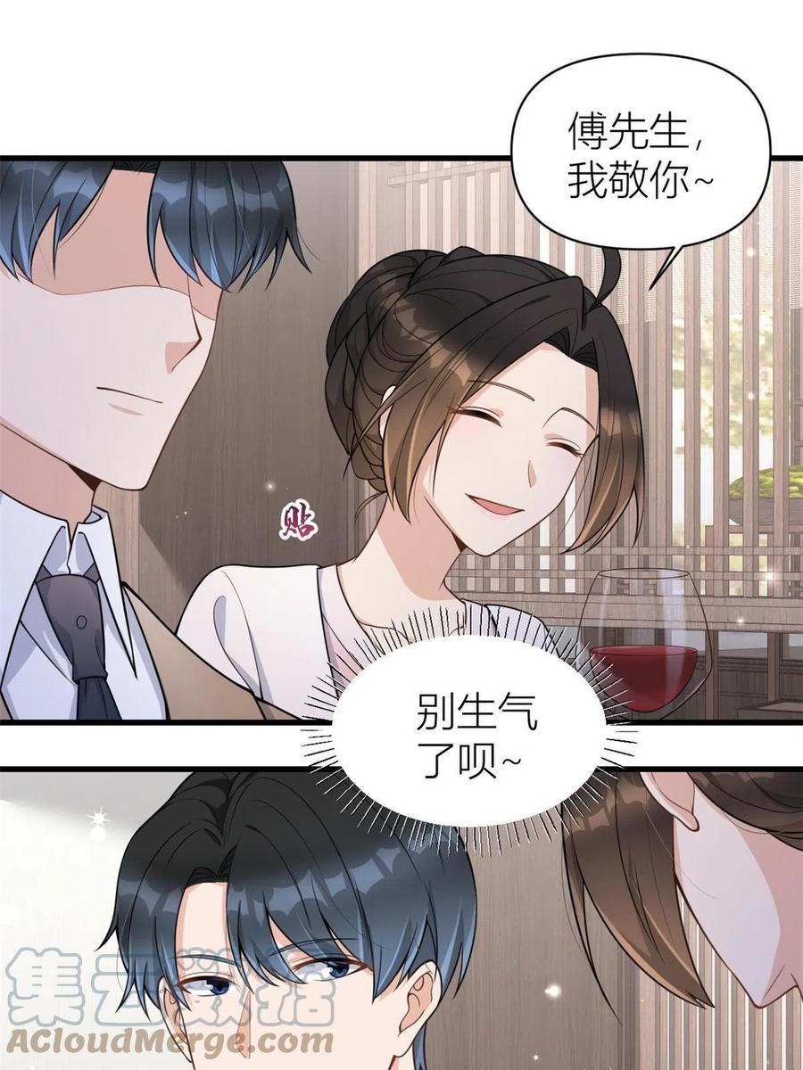 第120话又乱来~-大佬失忆后只记得我-春日文化（第2张）