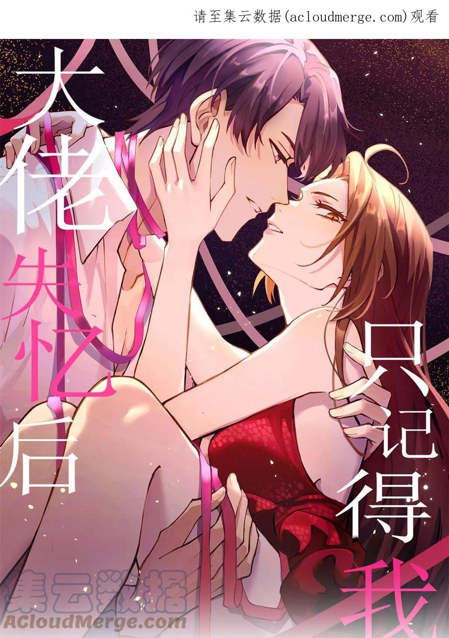 第120话又乱来~-大佬失忆后只记得我-春日文化（第1张）