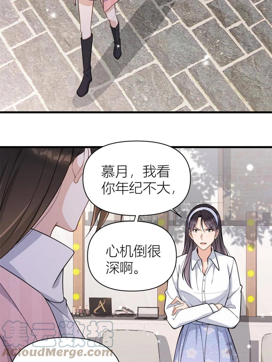 第121话打脸谢菲！-大佬失忆后只记得我-春日文化（第8张）
