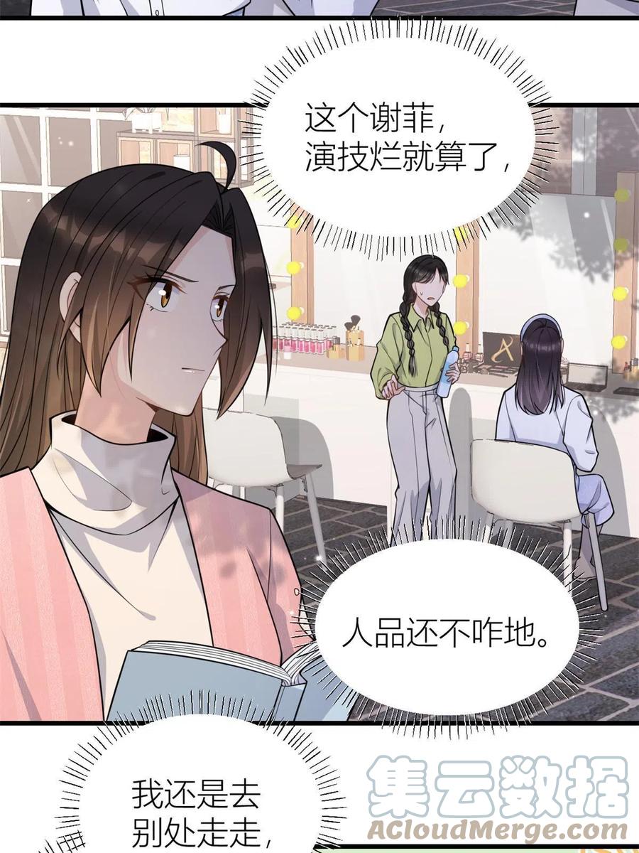 第121话打脸谢菲！-大佬失忆后只记得我-春日文化（第6张）