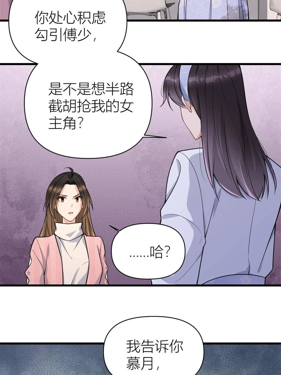 第121话打脸谢菲！-大佬失忆后只记得我-春日文化（第9张）