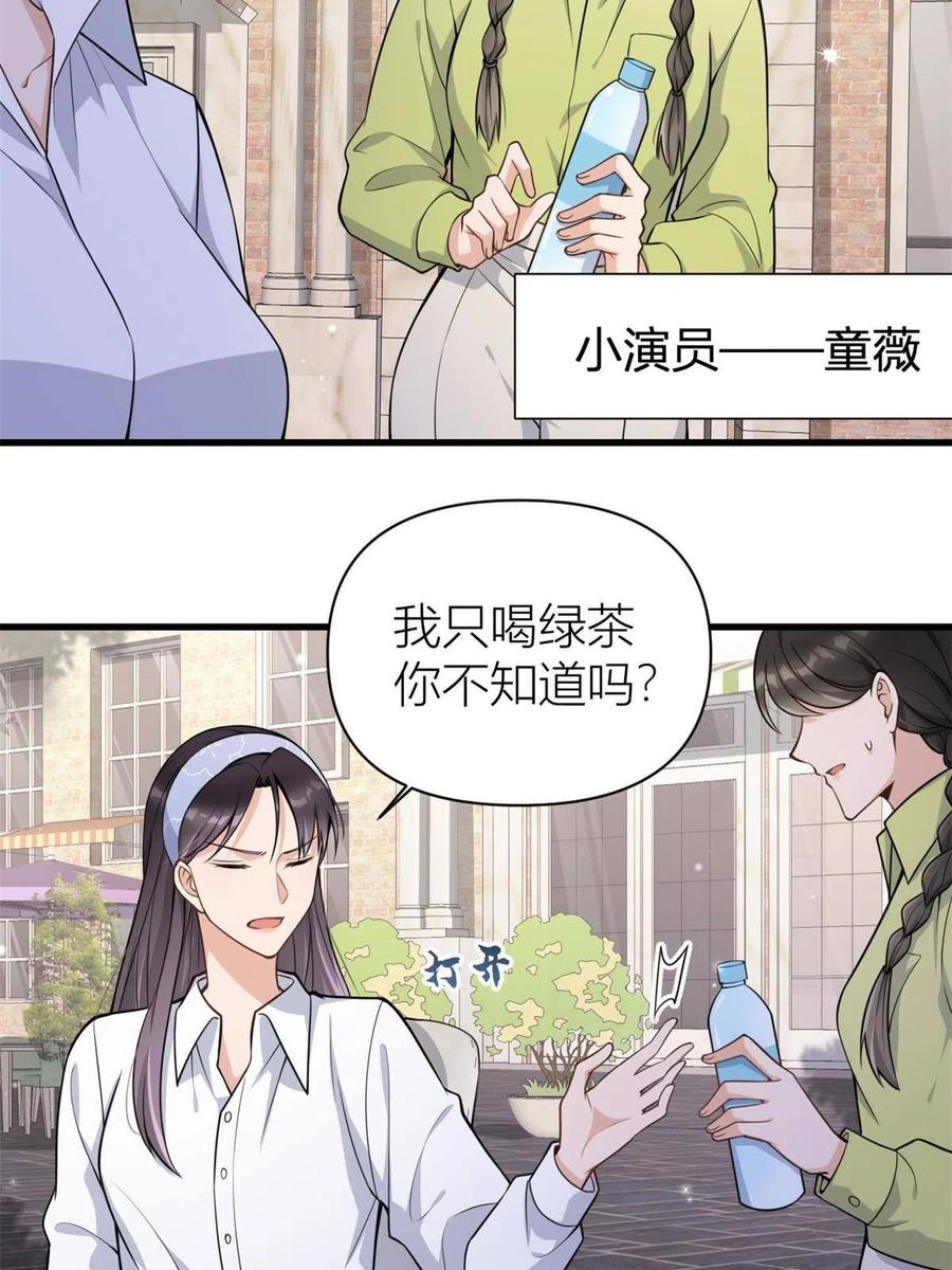 第121话打脸谢菲！-大佬失忆后只记得我-春日文化（第5张）