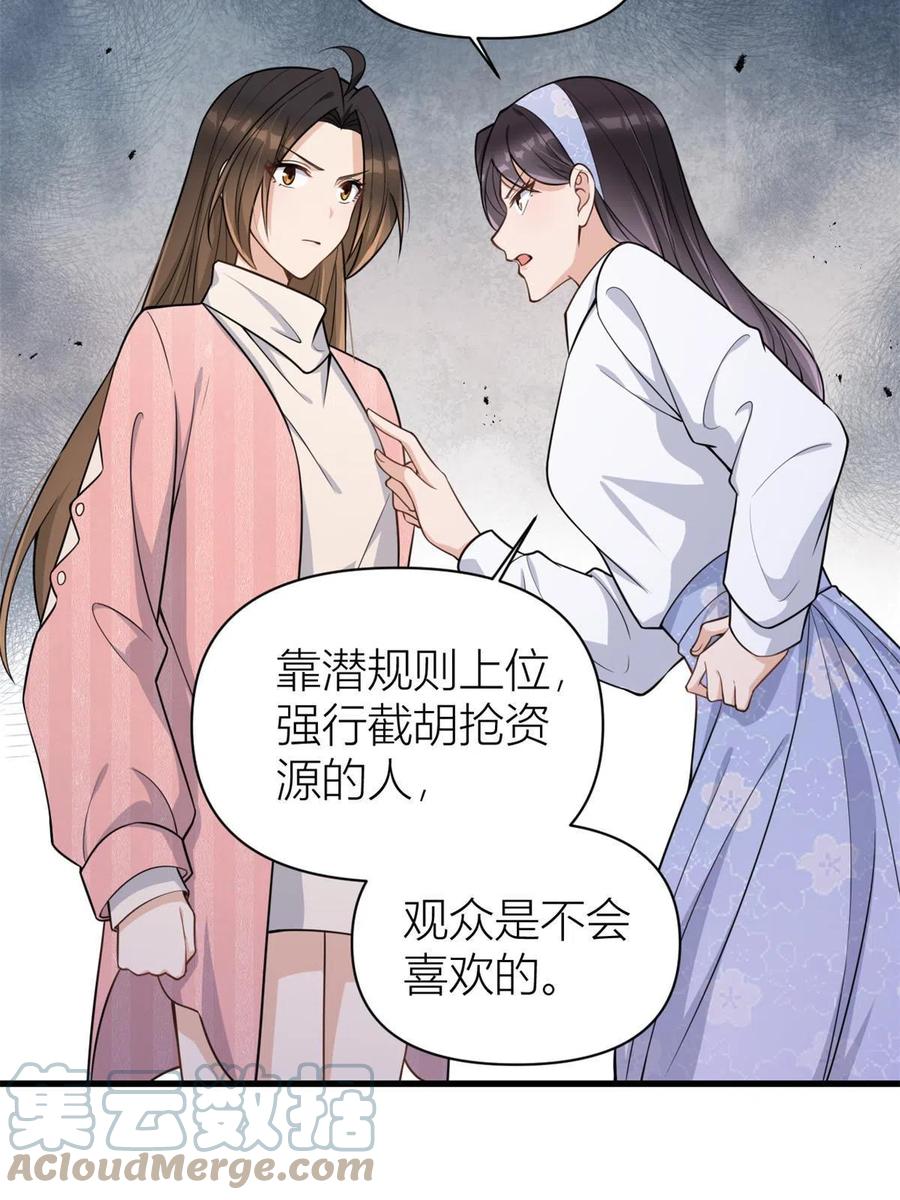 第121话打脸谢菲！-大佬失忆后只记得我-春日文化（第10张）