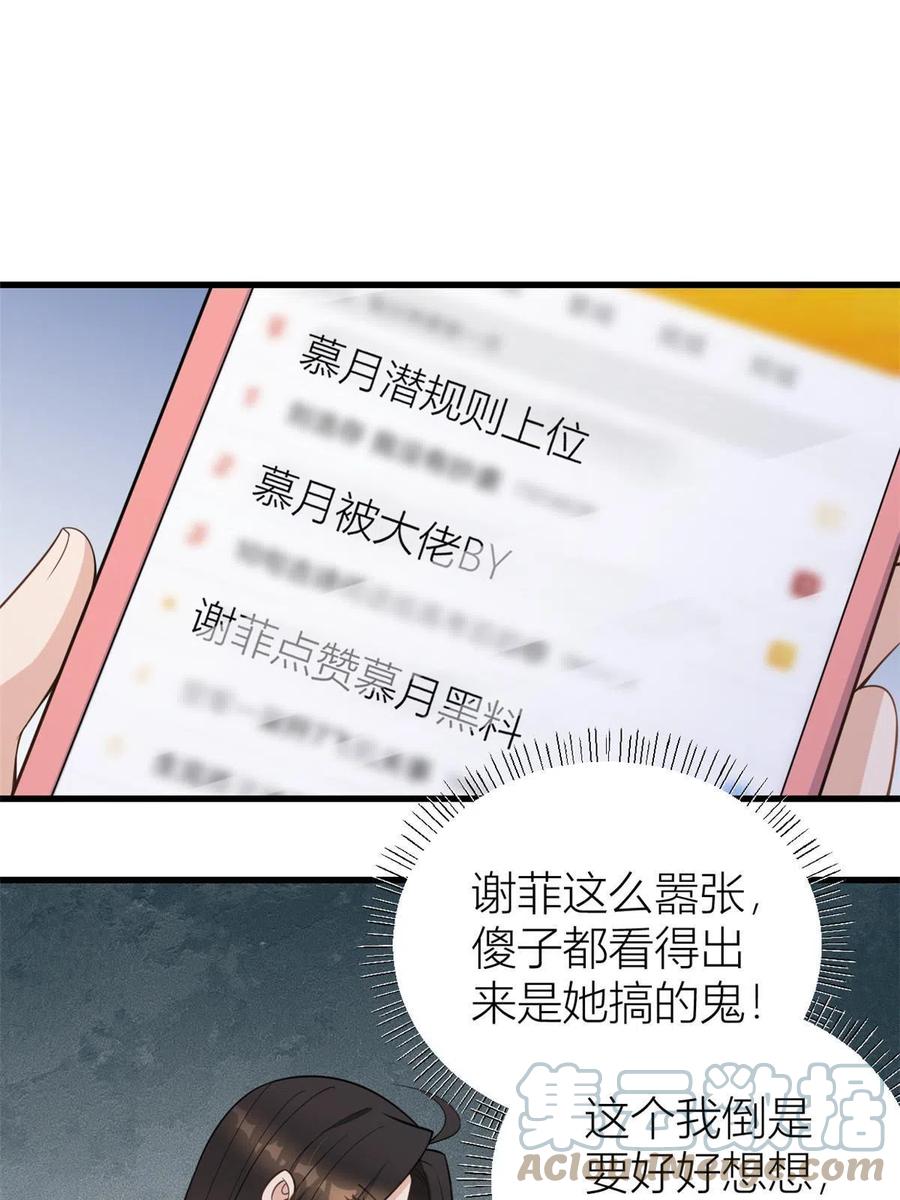 第122话乔乔危！-大佬失忆后只记得我-春日文化（第11张）