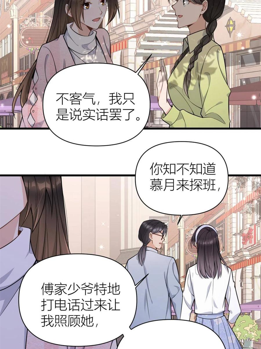 第122话乔乔危！-大佬失忆后只记得我-春日文化（第4张）