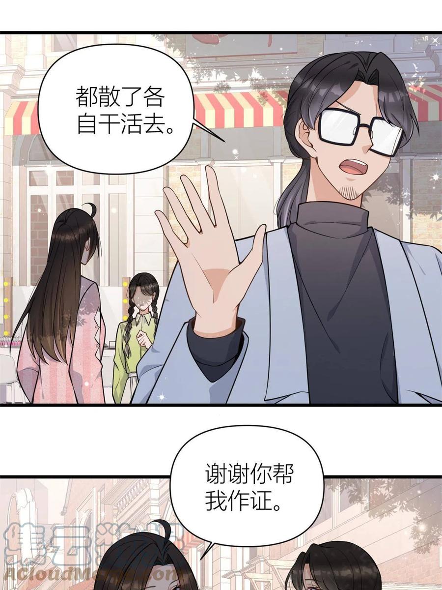 第122话乔乔危！-大佬失忆后只记得我-春日文化（第3张）