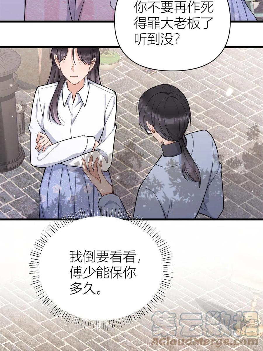 第122话乔乔危！-大佬失忆后只记得我-春日文化（第5张）