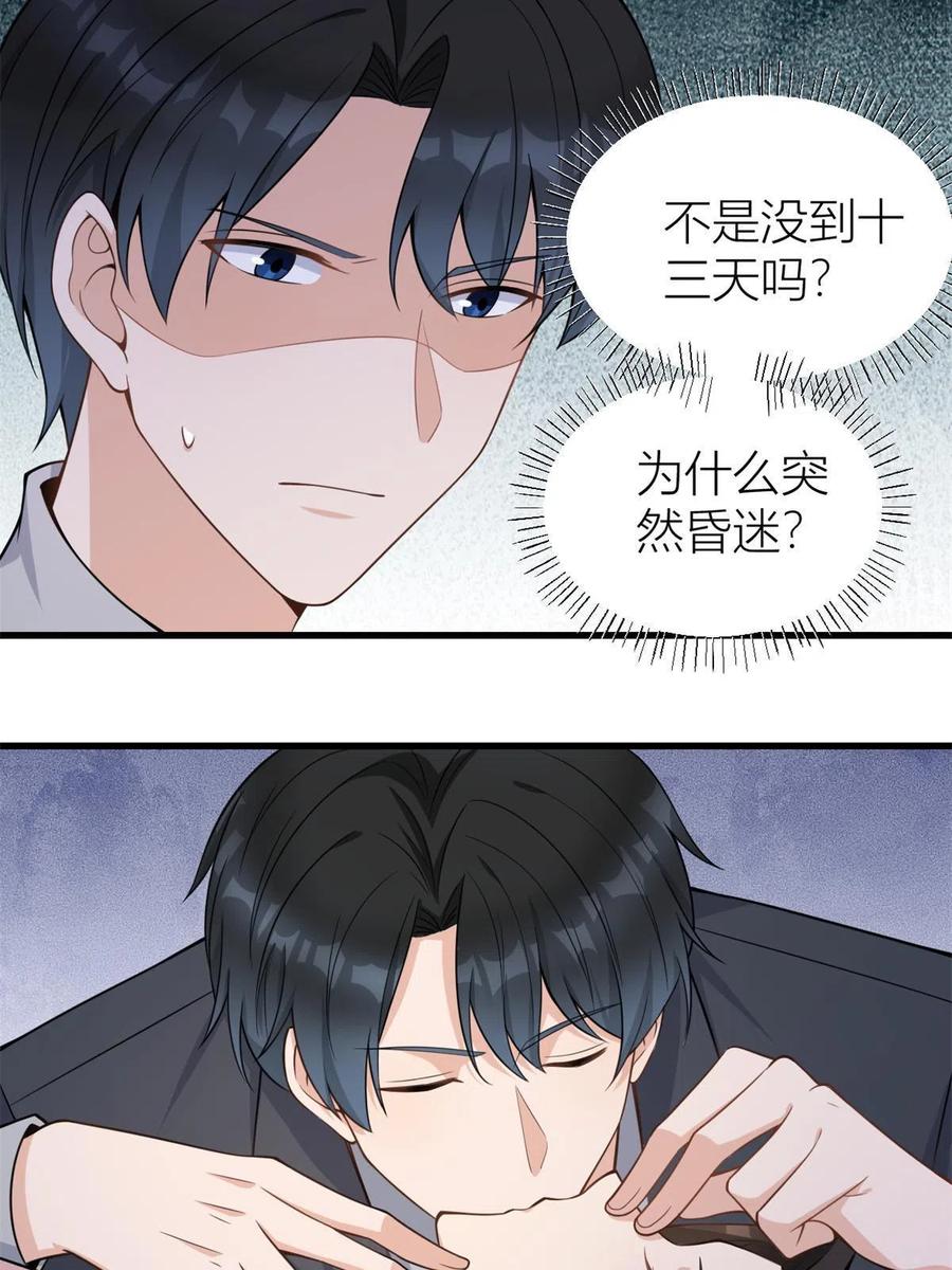 第123话温乔别想进门！-大佬失忆后只记得我-春日文化（第10张）