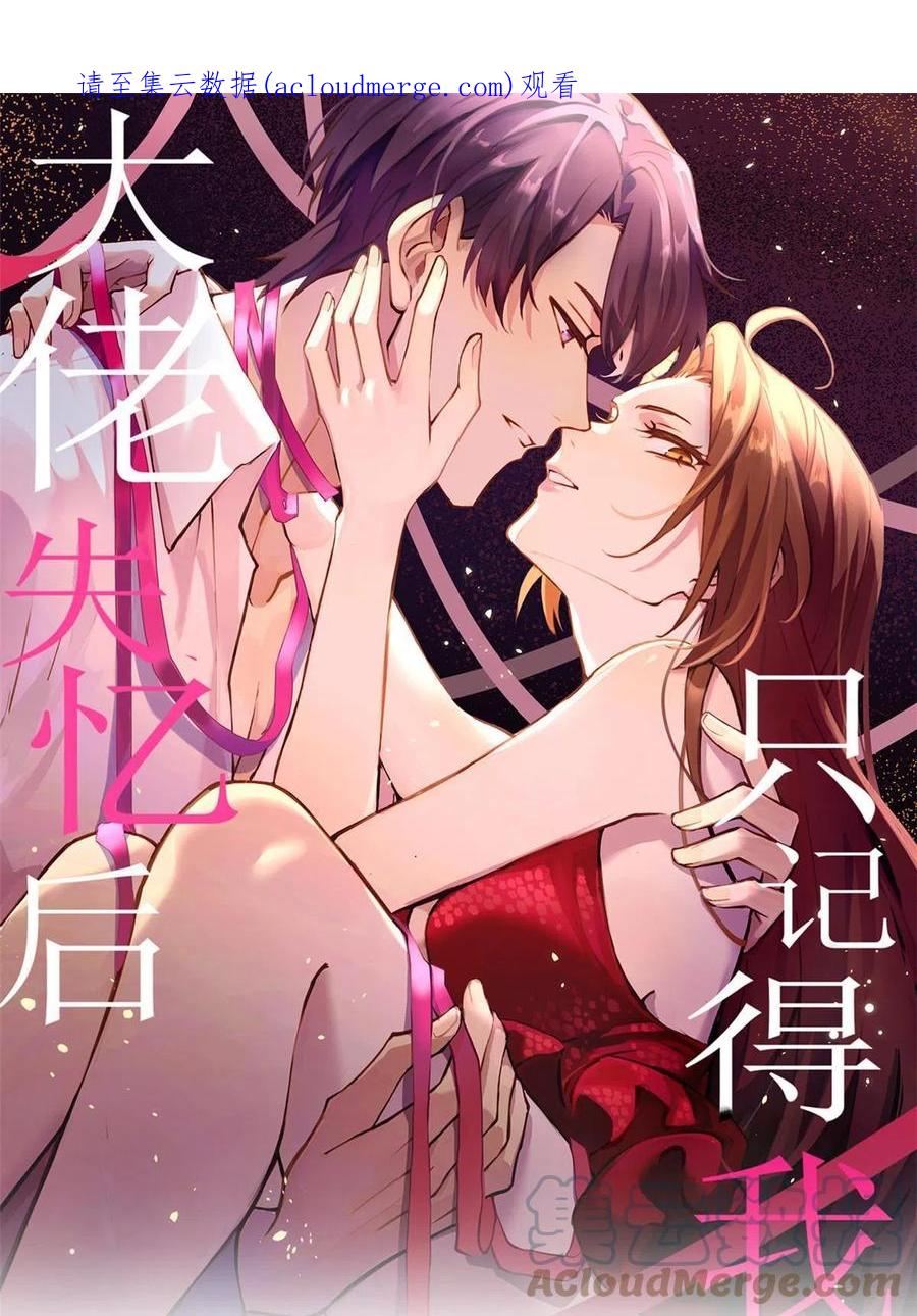 第123话温乔别想进门！-大佬失忆后只记得我-春日文化（第1张）