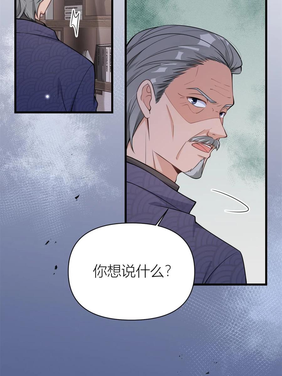 第124话爷爷气晕！-大佬失忆后只记得我-春日文化（第3张）