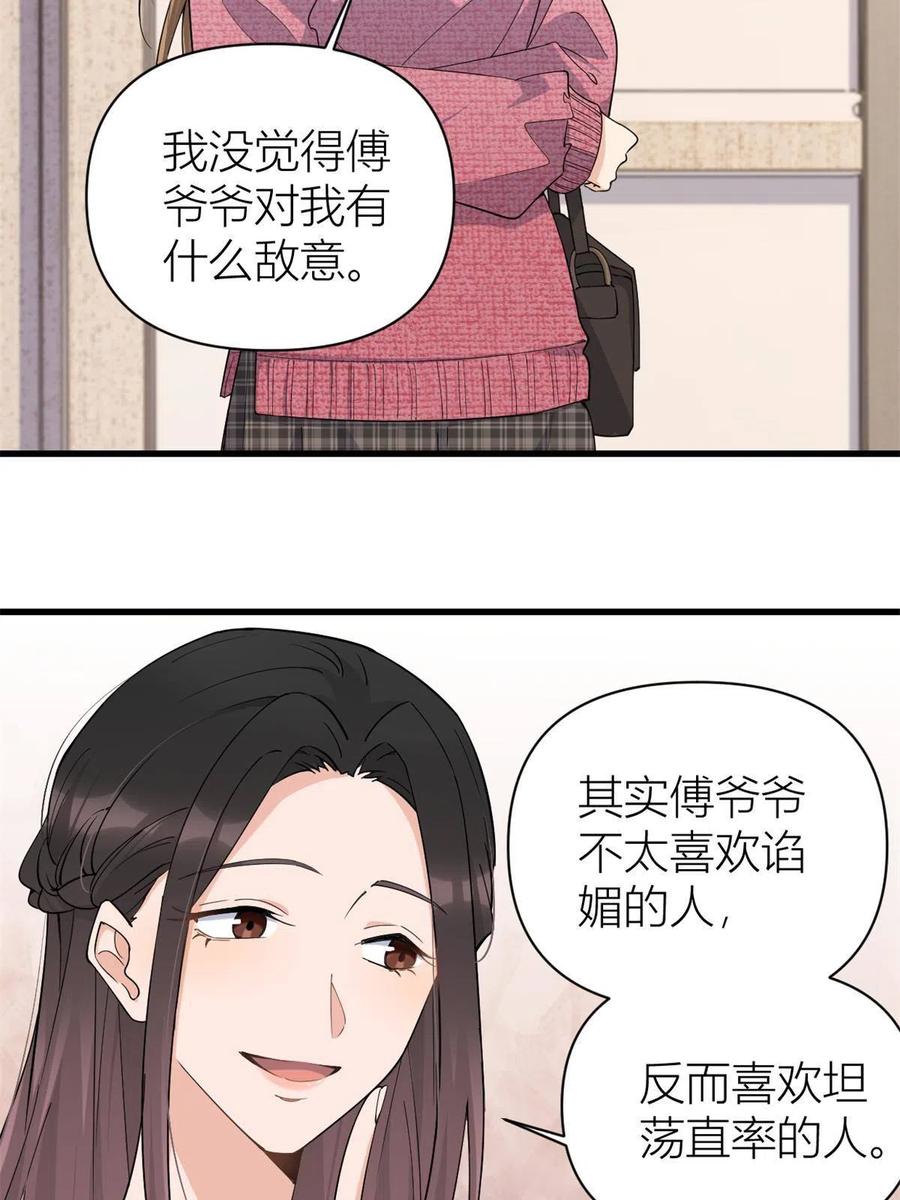 第126话舅舅的下落！-大佬失忆后只记得我-春日文化（第3张）