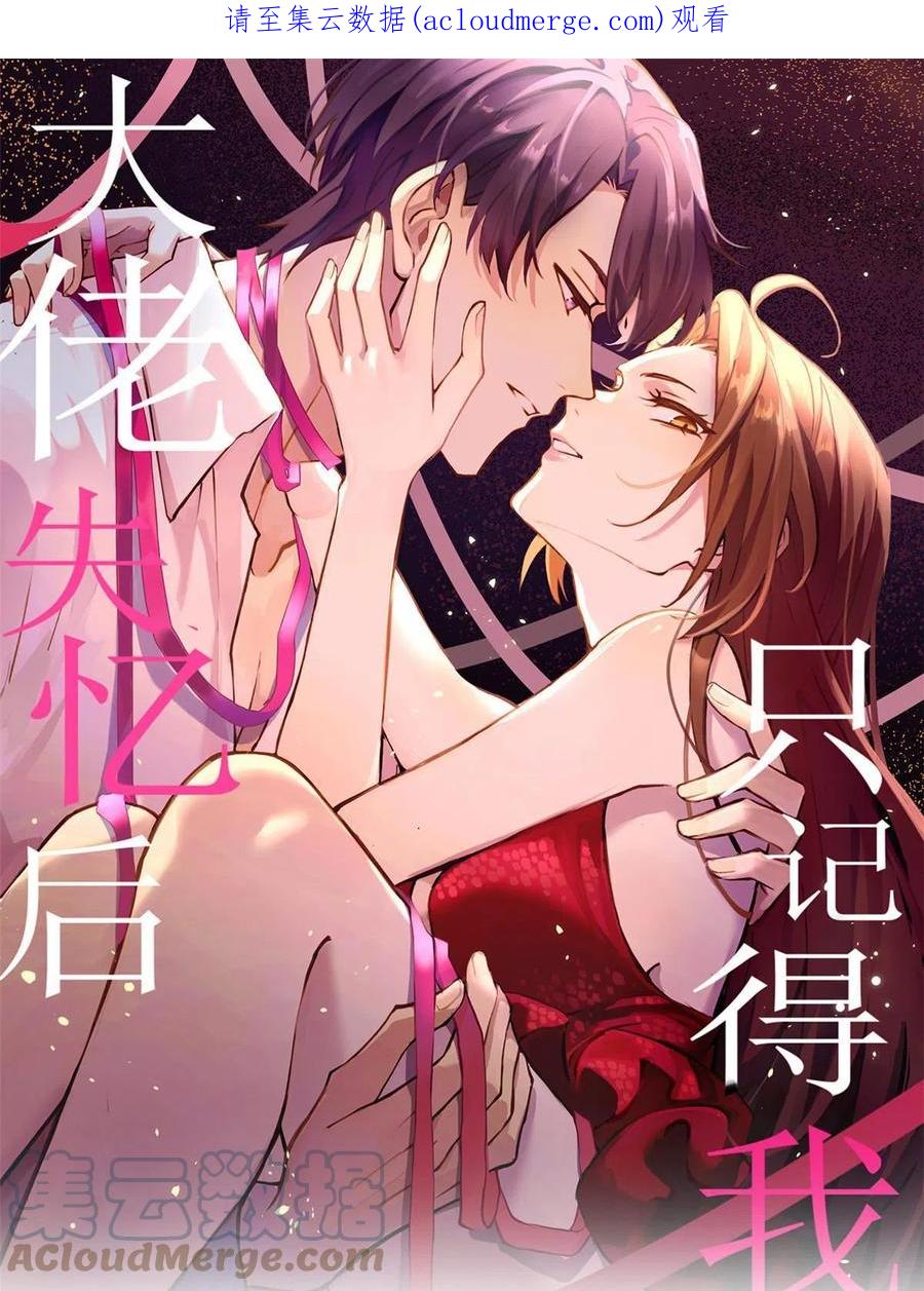 第127话贺西淮的愤怒-大佬失忆后只记得我-春日文化（第1张）