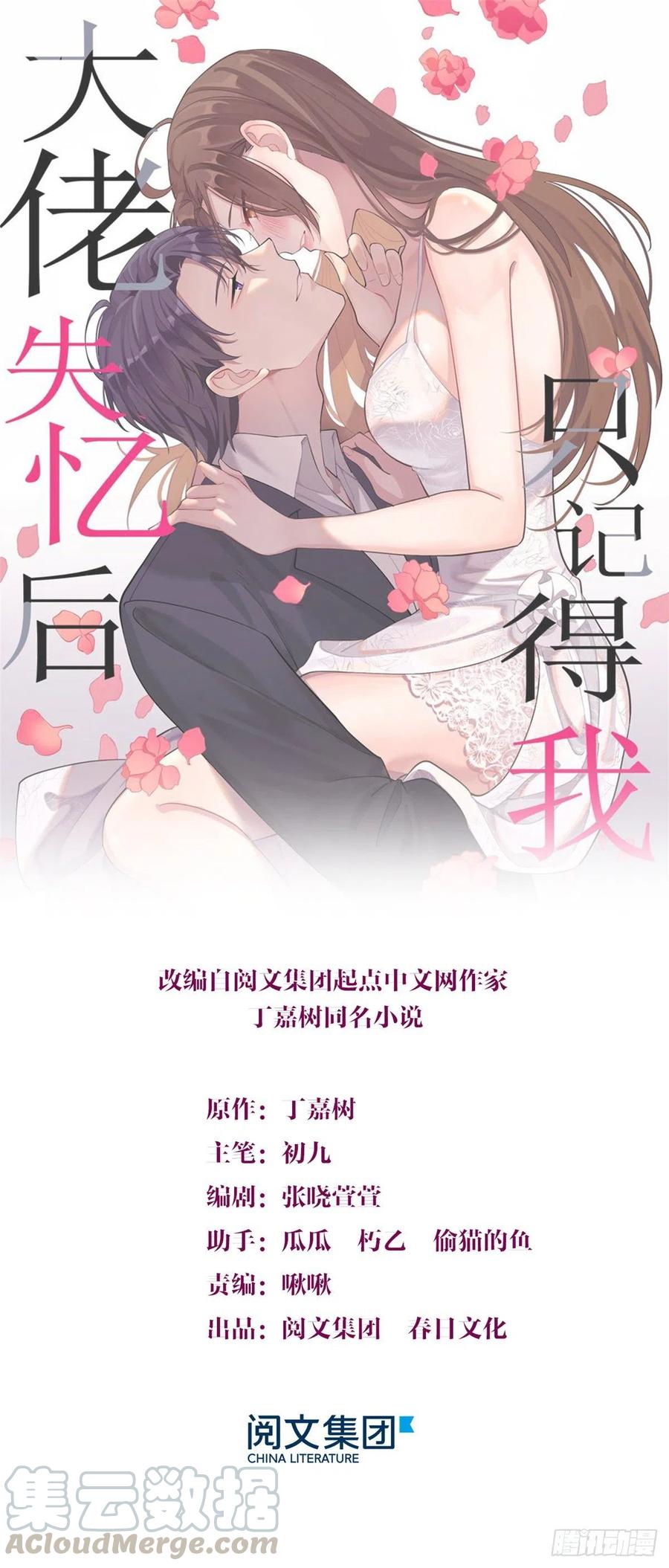 第12话庄衍是谁？-大佬失忆后只记得我-春日文化（第1张）
