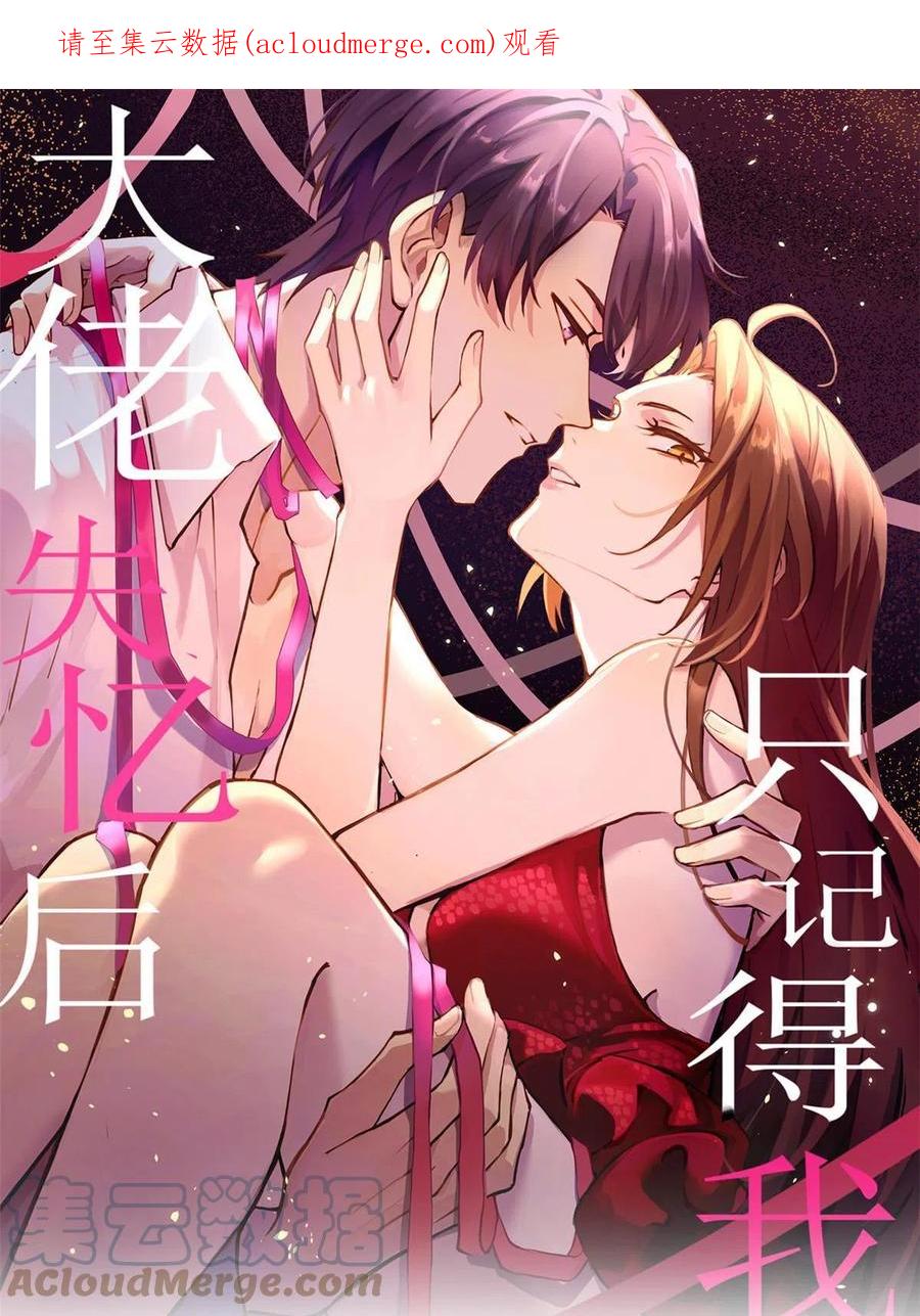 第129话舅舅的秘密-大佬失忆后只记得我-春日文化（第1张）