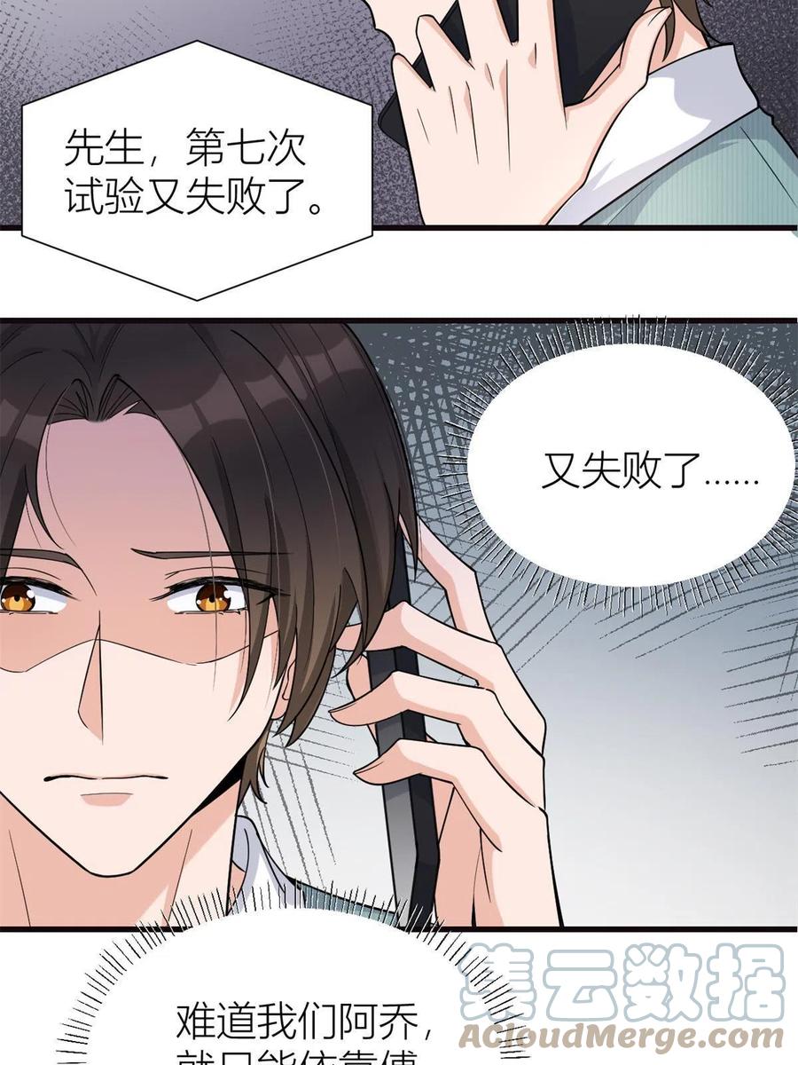 第130话SY竟然是？-大佬失忆后只记得我-春日文化（第5张）