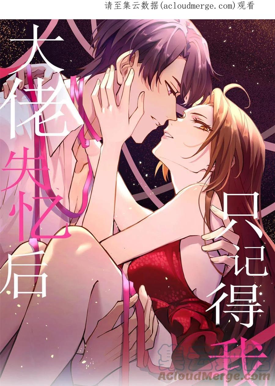 第130话SY竟然是？-大佬失忆后只记得我-春日文化（第1张）
