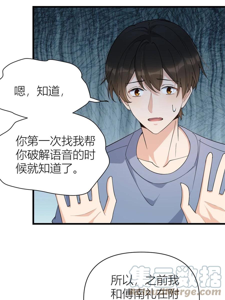 第131话傅南礼，危！-大佬失忆后只记得我-春日文化（第4张）