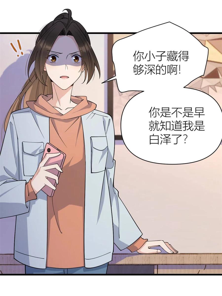 第131话傅南礼，危！-大佬失忆后只记得我-春日文化（第3张）