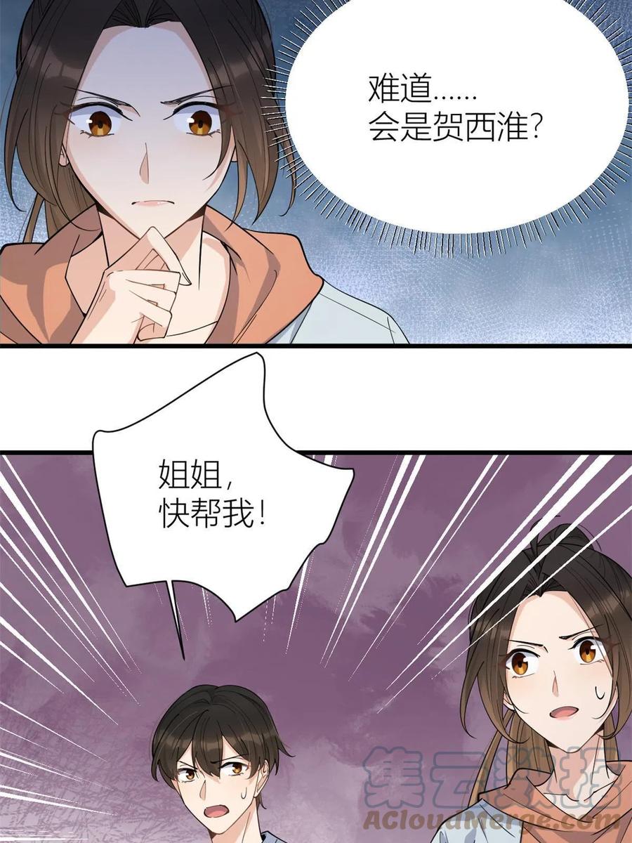 第132话不怀好意的接近-大佬失忆后只记得我-春日文化（第4张）