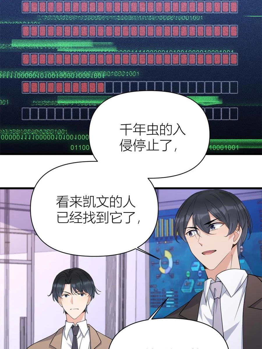 第132话不怀好意的接近-大佬失忆后只记得我-春日文化（第9张）