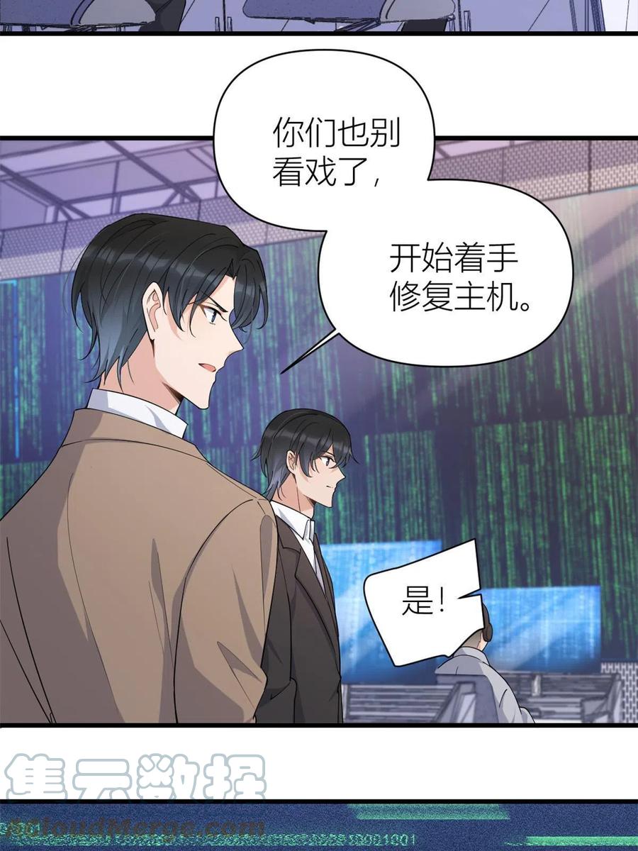 第132话不怀好意的接近-大佬失忆后只记得我-春日文化（第8张）