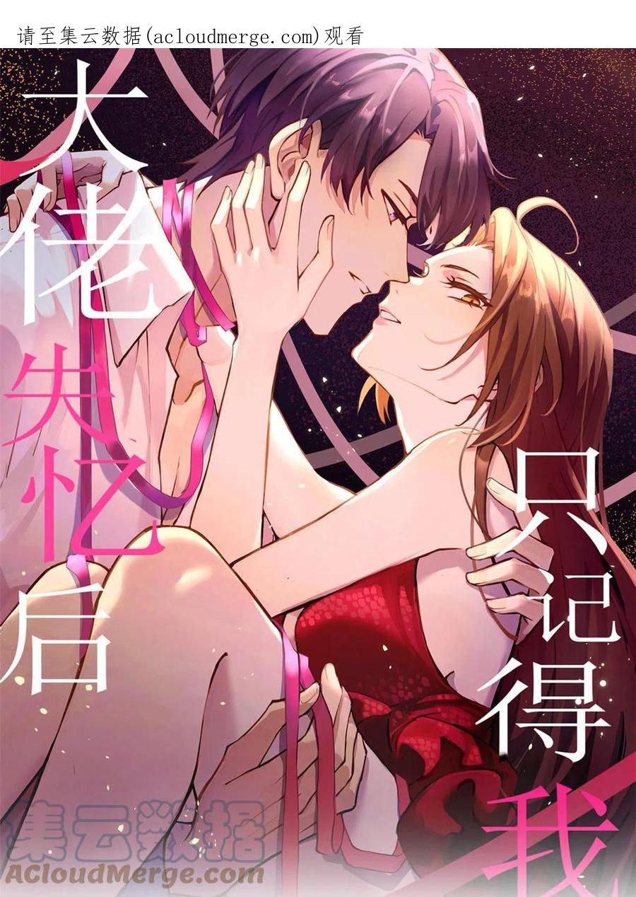 第133话温乔的反击-大佬失忆后只记得我-春日文化（第1张）