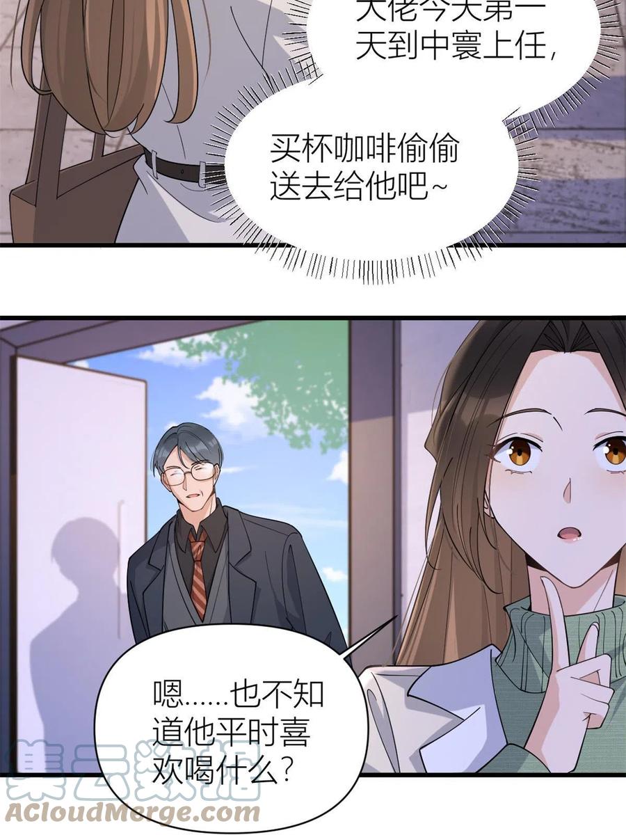 第133话温乔的反击-大佬失忆后只记得我-春日文化（第5张）