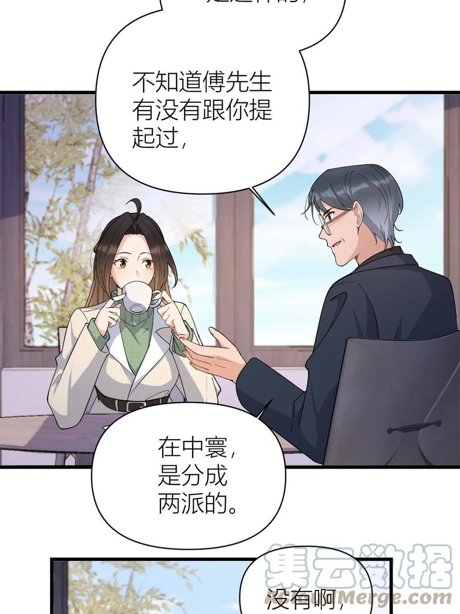 第133话温乔的反击-大佬失忆后只记得我-春日文化（第9张）