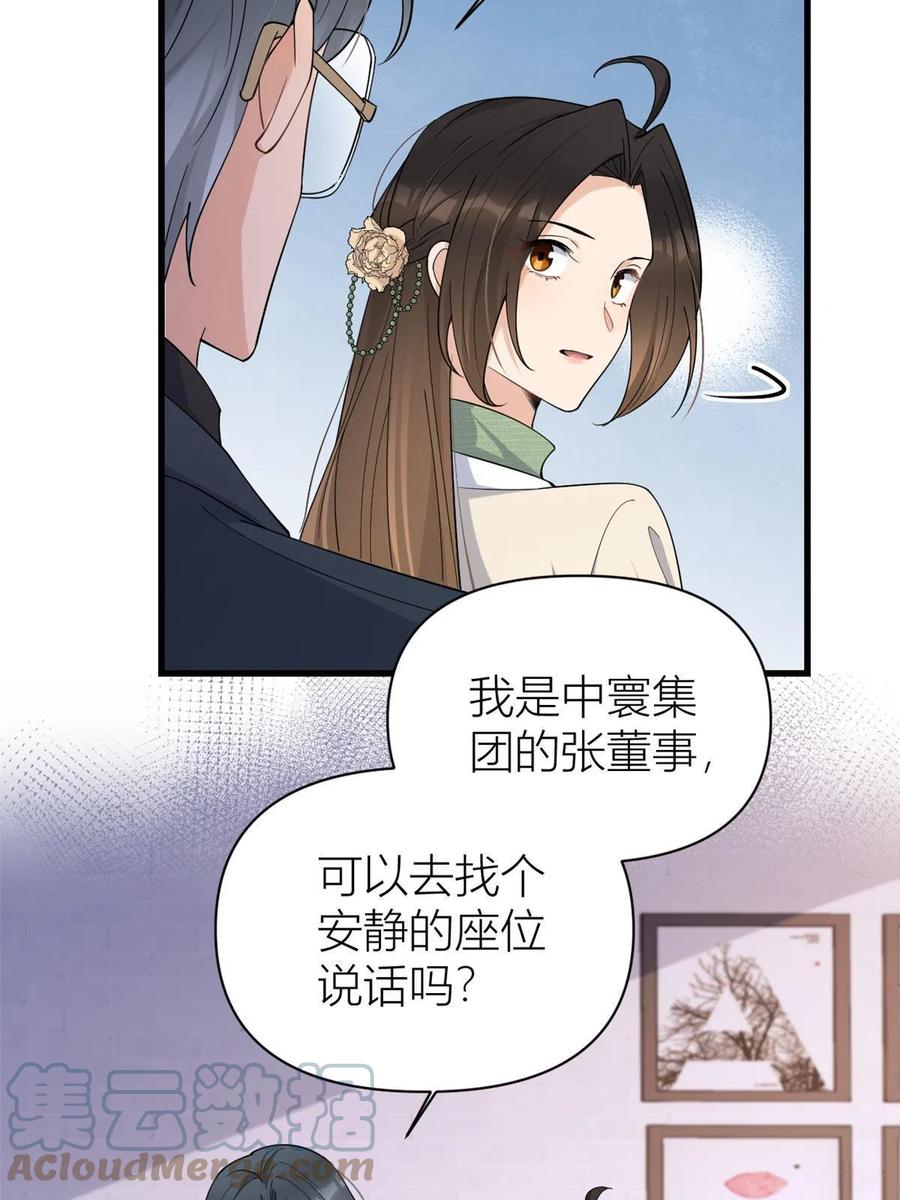 第133话温乔的反击-大佬失忆后只记得我-春日文化（第7张）