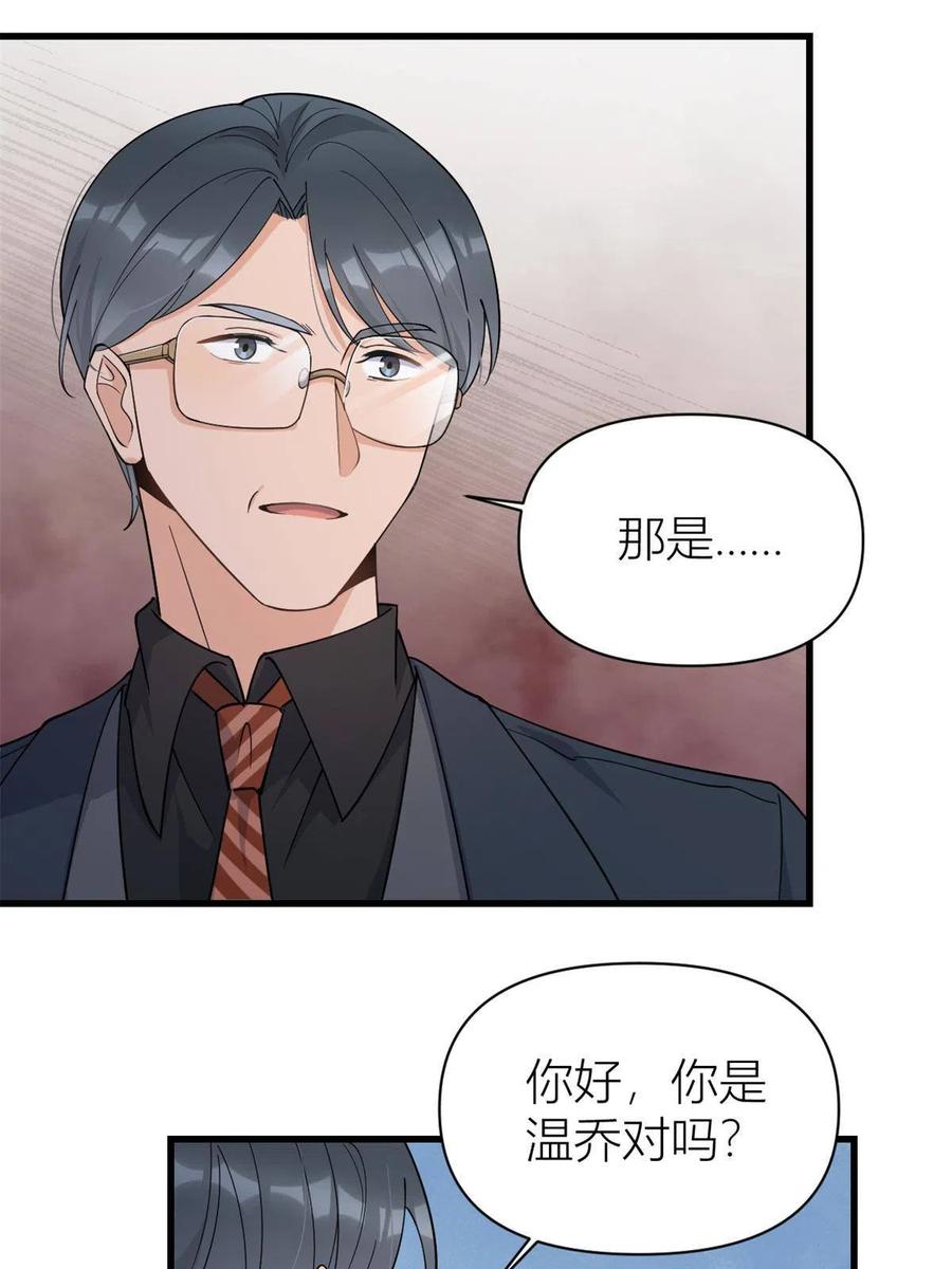 第133话温乔的反击-大佬失忆后只记得我-春日文化（第6张）