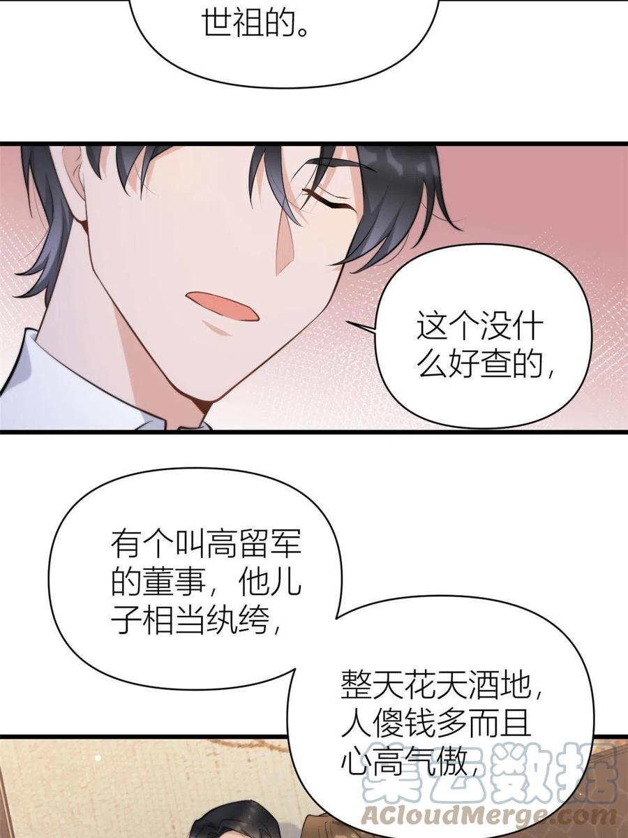 第134话温乔的陷阱-大佬失忆后只记得我-春日文化（第5张）