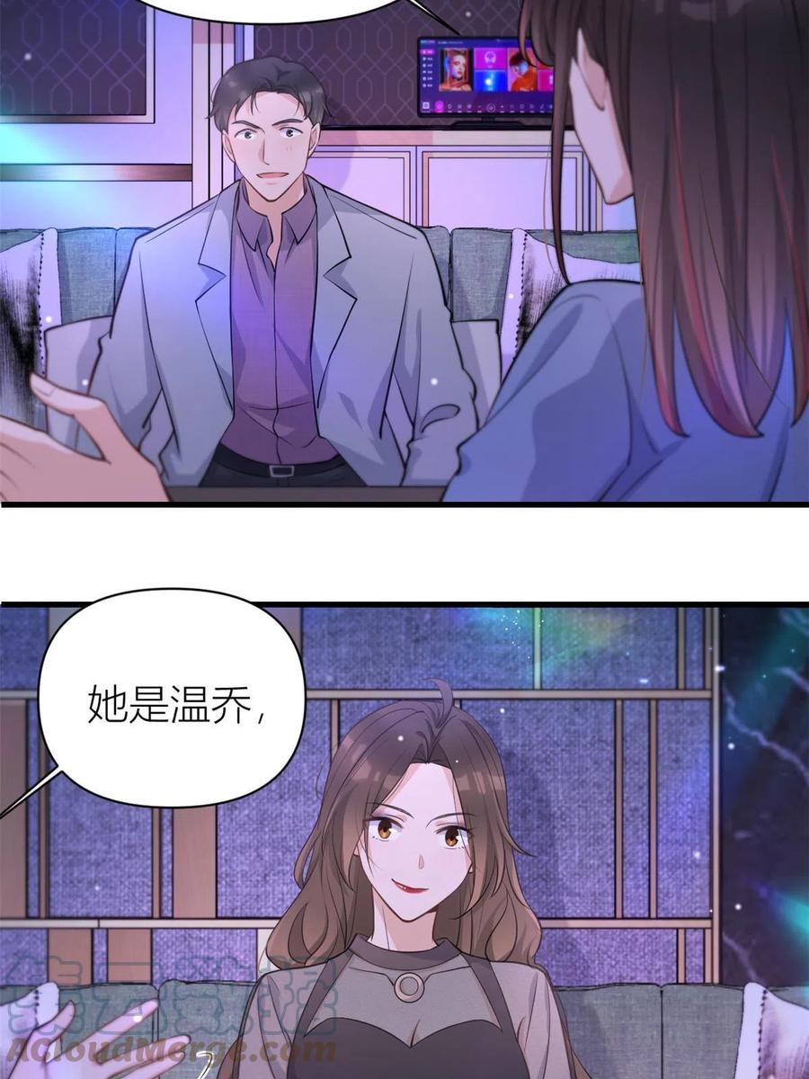第134话温乔的陷阱-大佬失忆后只记得我-春日文化（第11张）