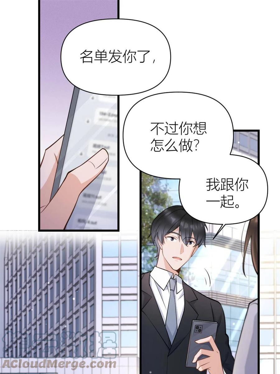 第134话温乔的陷阱-大佬失忆后只记得我-春日文化（第3张）