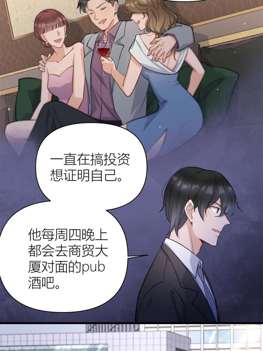 第134话温乔的陷阱-大佬失忆后只记得我-春日文化（第6张）