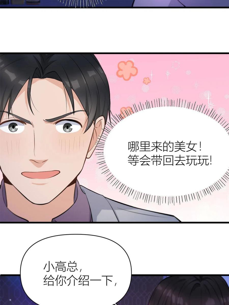 第134话温乔的陷阱-大佬失忆后只记得我-春日文化（第10张）