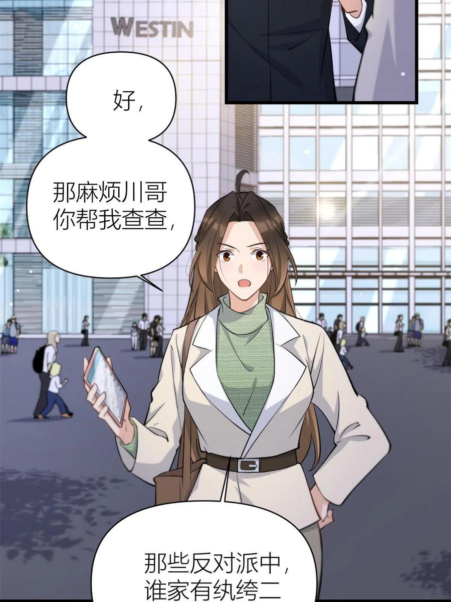 第134话温乔的陷阱-大佬失忆后只记得我-春日文化（第4张）