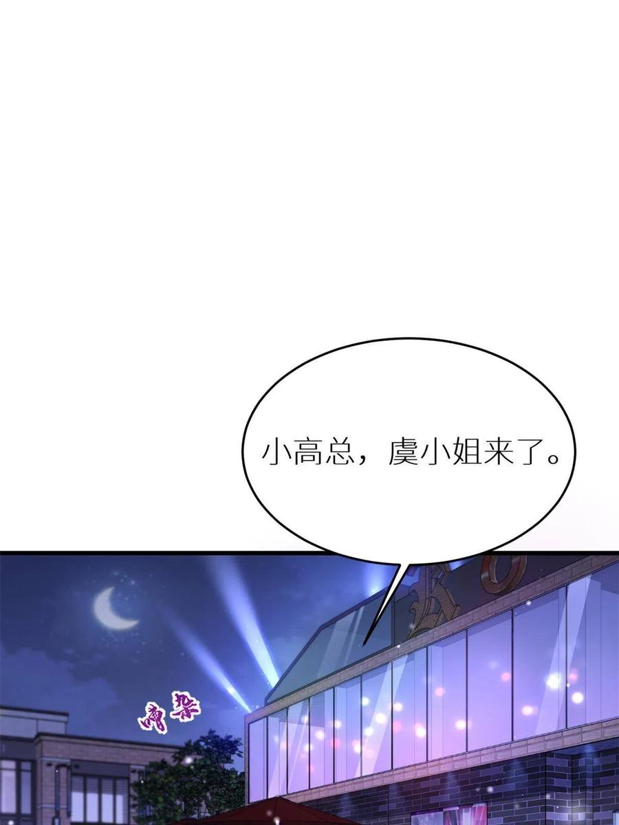 第134话温乔的陷阱-大佬失忆后只记得我-春日文化（第8张）