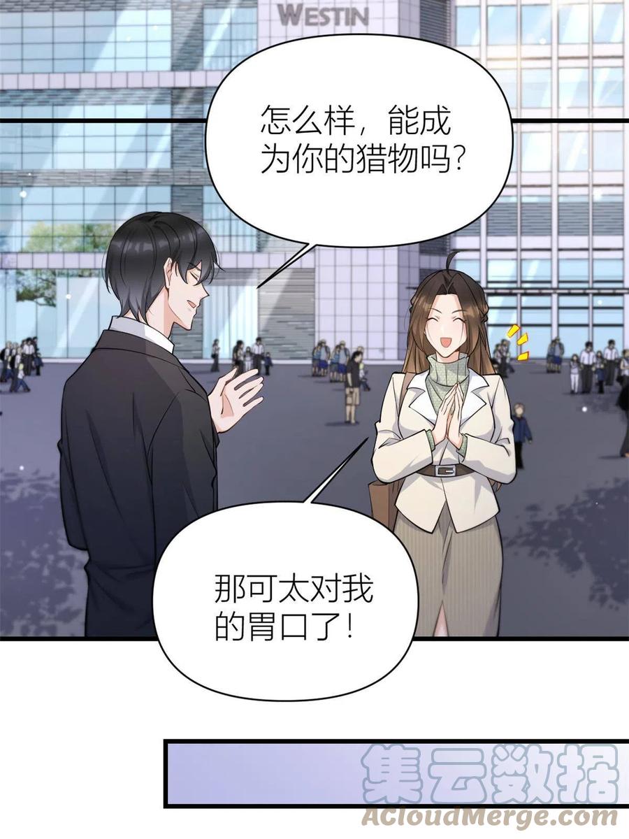 第134话温乔的陷阱-大佬失忆后只记得我-春日文化（第7张）
