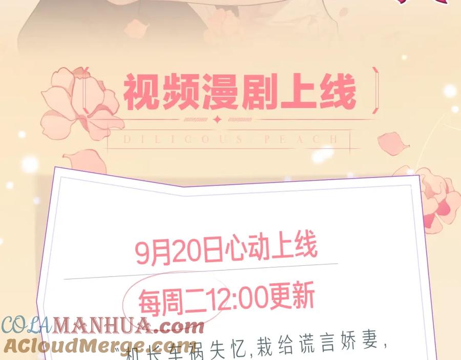 《大佬失忆后只记得我》视频漫剧上线！-大佬失忆后只记得我-春日文化（第2张）