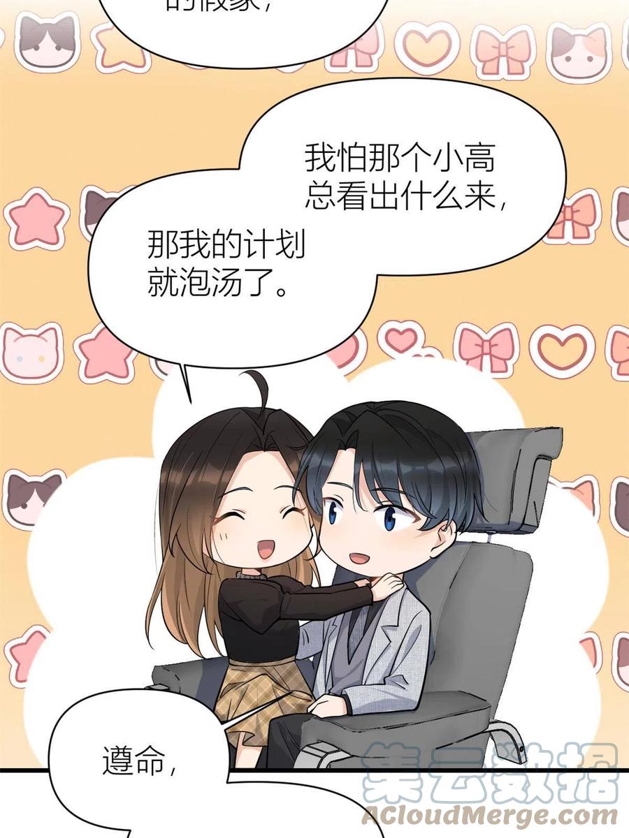 第135话打脸父子-大佬失忆后只记得我-春日文化（第9张）