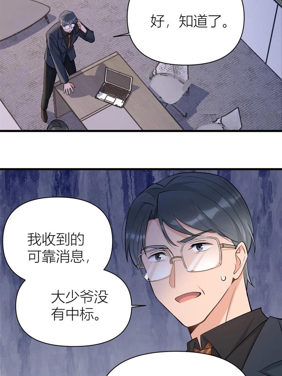 第135话打脸父子-大佬失忆后只记得我-春日文化（第12张）