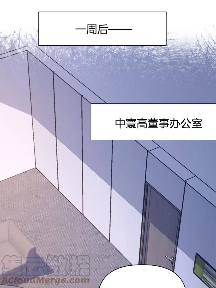 第135话打脸父子-大佬失忆后只记得我-春日文化（第11张）