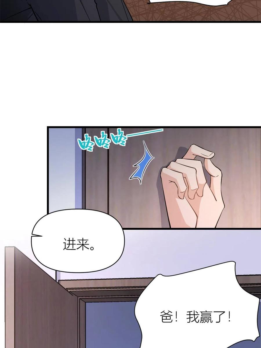 第135话打脸父子-大佬失忆后只记得我-春日文化（第16张）