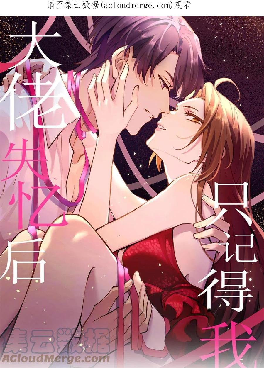 第135话打脸父子-大佬失忆后只记得我-春日文化（第1张）
