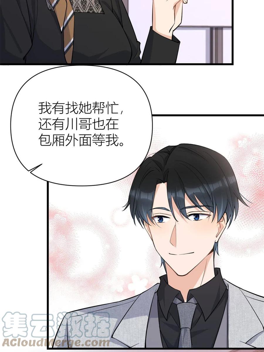 第135话打脸父子-大佬失忆后只记得我-春日文化（第5张）